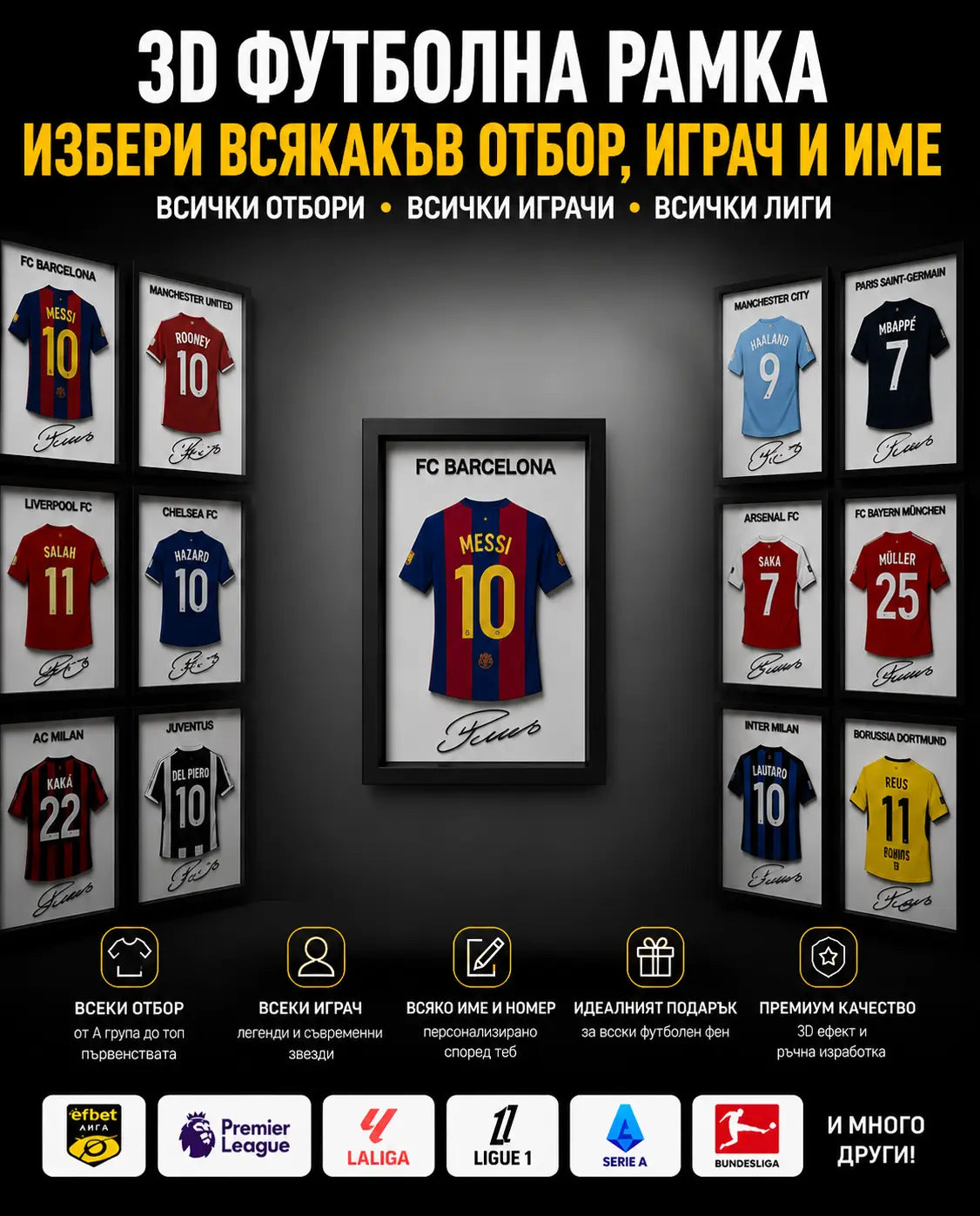 ⚽ 3D футболна рамка с твоя любим отбор и играч