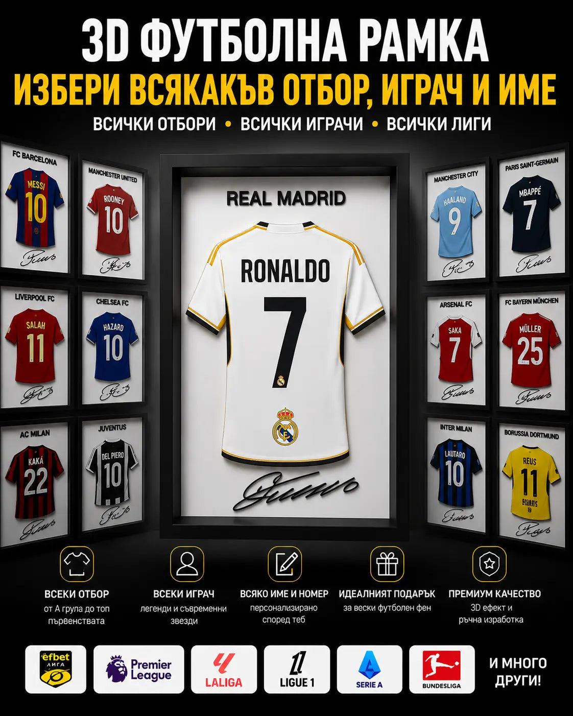 ⚽ 3D футболна рамка с твоя любим отбор и играч
