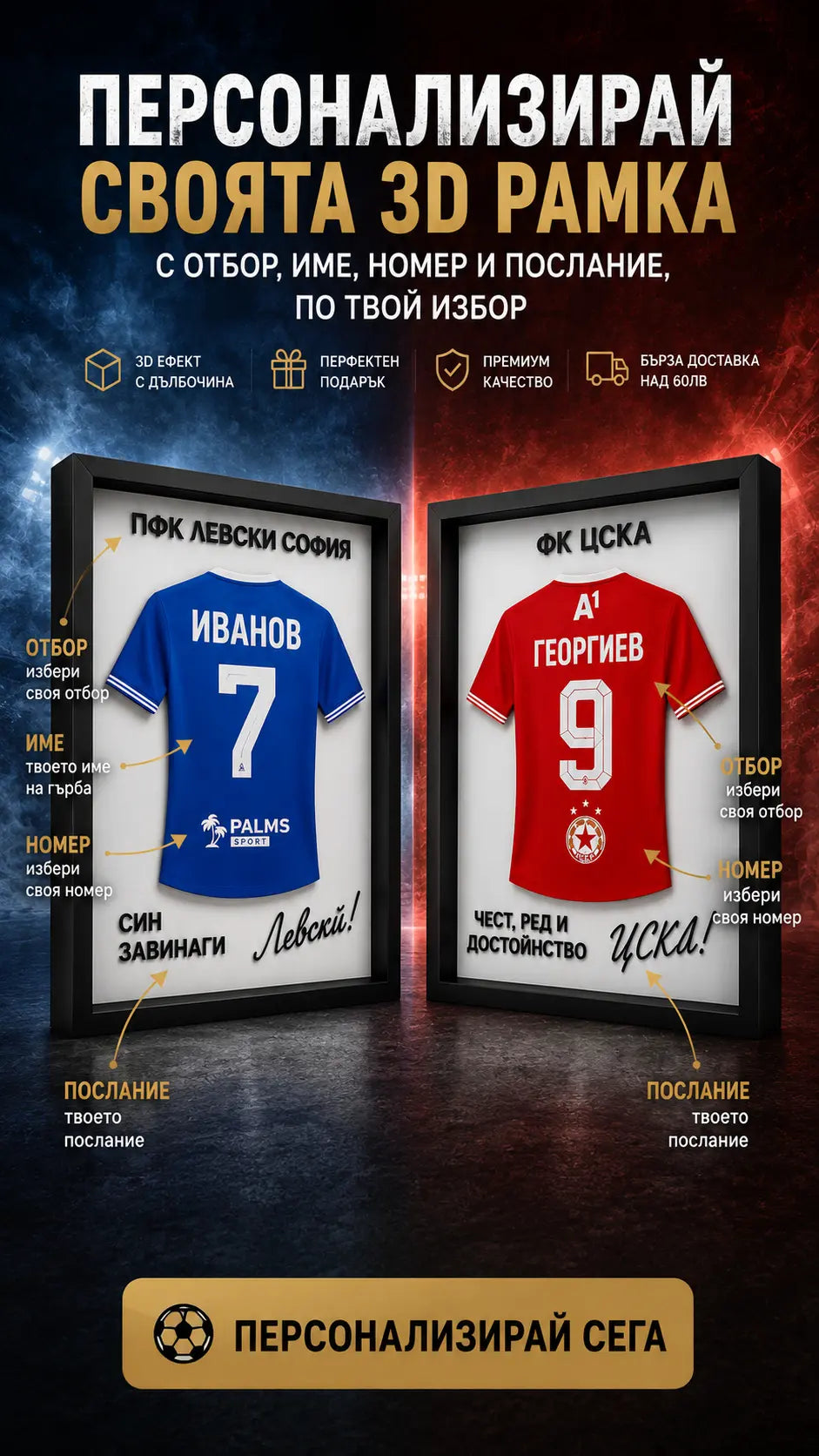⚽ 3D футболна рамка с твое име, номер и отбор