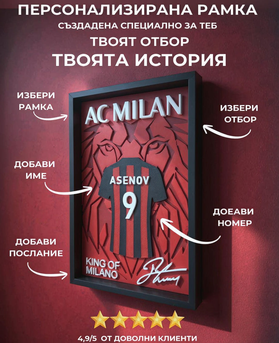 ⚽ 3D футболна рамка с твое име, номер и отбор